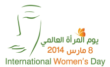 ما لا تعرفه عن "يوم المرأة" ولماذا الثامن من آذار ؟